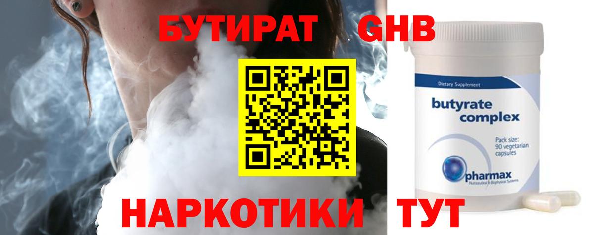 Сертолово  Бутират бутик  Вход с VPN 