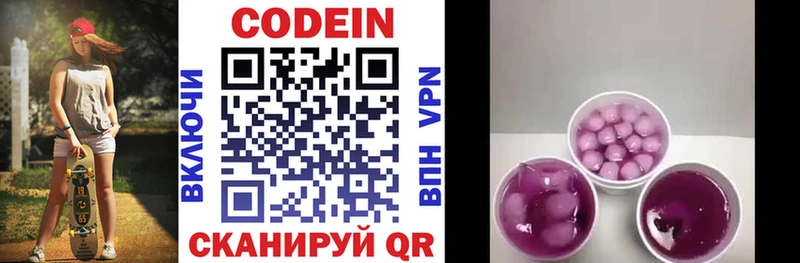 Кодеиновый сироп Lean Purple Drank  Сертолово 