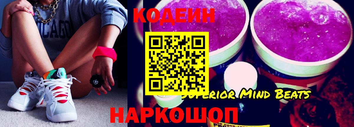 Кодеиновый сироп Lean напиток Lean (лин)  Кодеин напиток Lean (лин)  Сертолово  Вход с VPN 