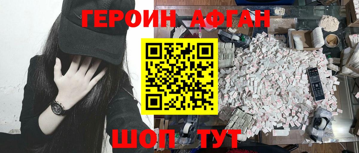 Героин VHQ Сертолово