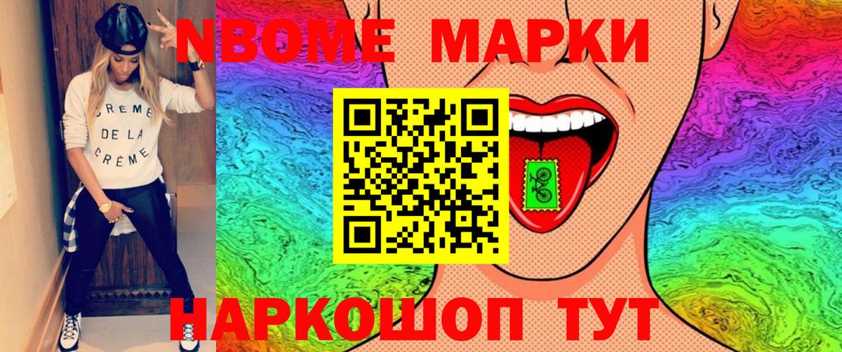 Марки NBOMe 1500мкг Сертолово