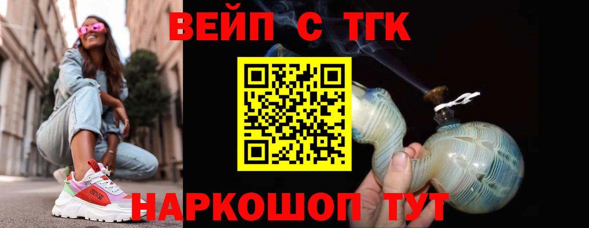Сертолово  ТГК вейп с тгк  Вход с VPN  ТГК вейп 